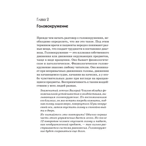 О чем говорят симптомы. Справочник для всей семьи