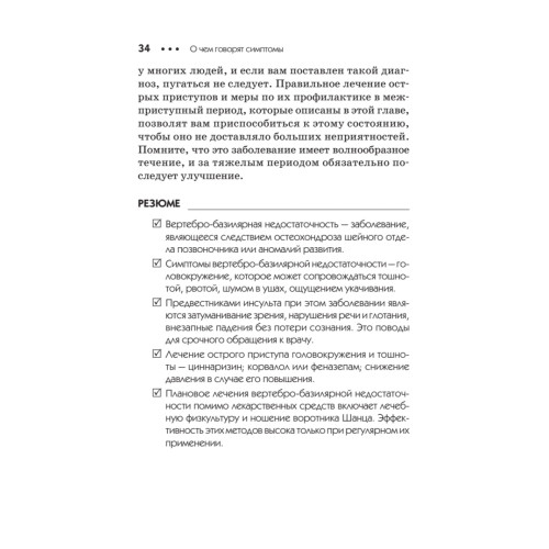 О чем говорят симптомы. Справочник для всей семьи