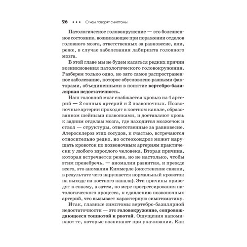О чем говорят симптомы. Справочник для всей семьи