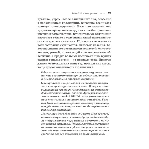О чем говорят симптомы. Справочник для всей семьи
