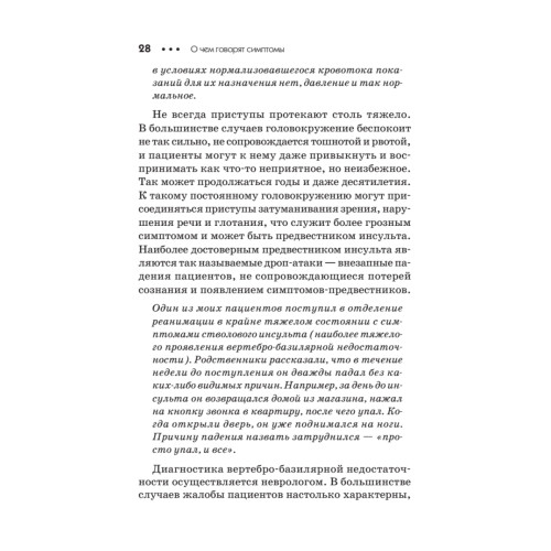 О чем говорят симптомы. Справочник для всей семьи