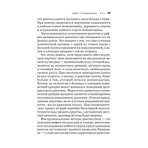 О чем говорят симптомы. Справочник для всей семьи