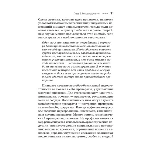 О чем говорят симптомы. Справочник для всей семьи