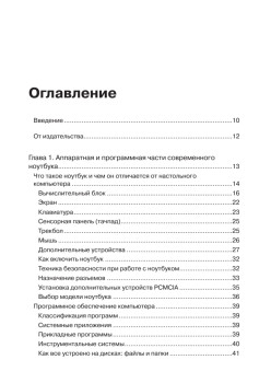 Ваш ноутбук. Работаем в Windows 7 и Office 2010. Самоучитель