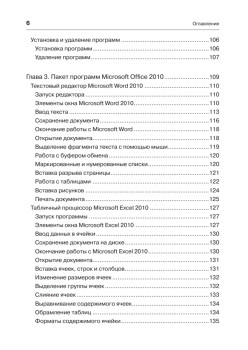 Ваш ноутбук. Работаем в Windows 7 и Office 2010. Самоучитель