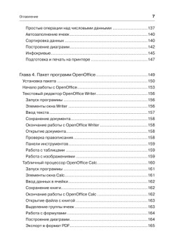Ваш ноутбук. Работаем в Windows 7 и Office 2010. Самоучитель