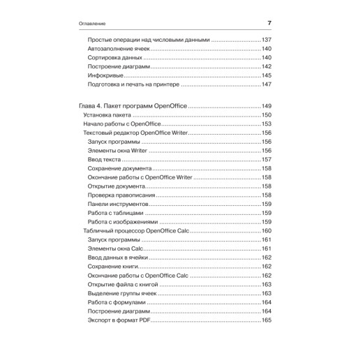 Ваш ноутбук. Работаем в Windows 7 и Office 2010. Самоучитель