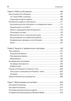 Ваш ноутбук. Работаем в Windows 7 и Office 2010. Самоучитель