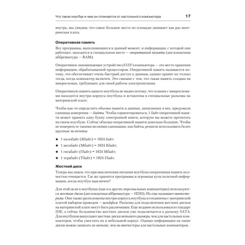 Ваш ноутбук. Работаем в Windows 7 и Office 2010. Самоучитель