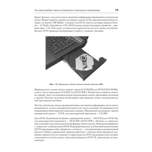Ваш ноутбук. Работаем в Windows 7 и Office 2010. Самоучитель
