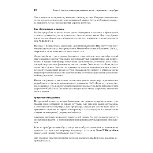 Ваш ноутбук. Работаем в Windows 7 и Office 2010. Самоучитель