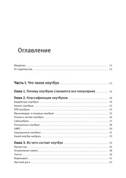 Работаем на ноутбуке в Windows 7. Самоучитель