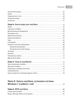 Работаем на ноутбуке в Windows 7. Самоучитель