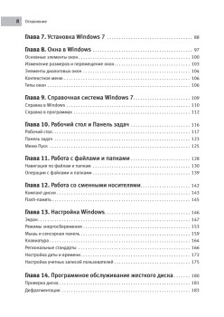 Работаем на ноутбуке в Windows 7. Самоучитель