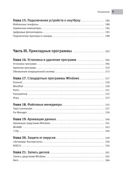 Работаем на ноутбуке в Windows 7. Самоучитель