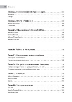 Работаем на ноутбуке в Windows 7. Самоучитель
