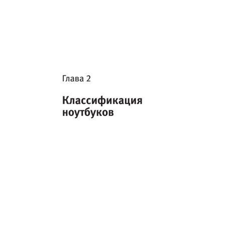 Работаем на ноутбуке в Windows 7. Самоучитель