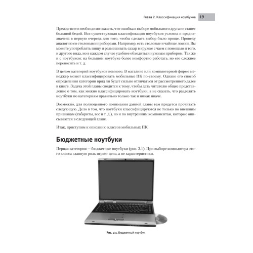 Работаем на ноутбуке в Windows 7. Самоучитель