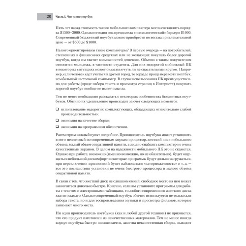 Работаем на ноутбуке в Windows 7. Самоучитель