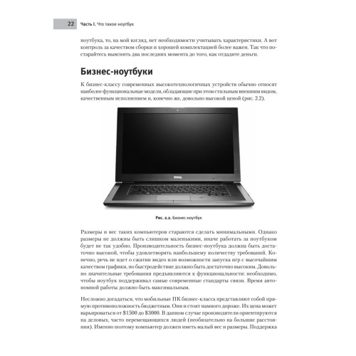 Работаем на ноутбуке в Windows 7. Самоучитель