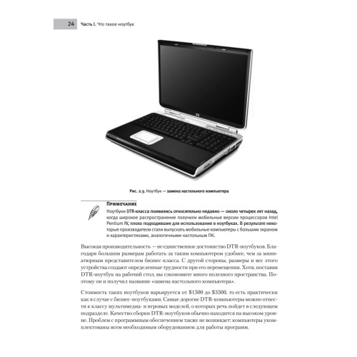 Работаем на ноутбуке в Windows 7. Самоучитель