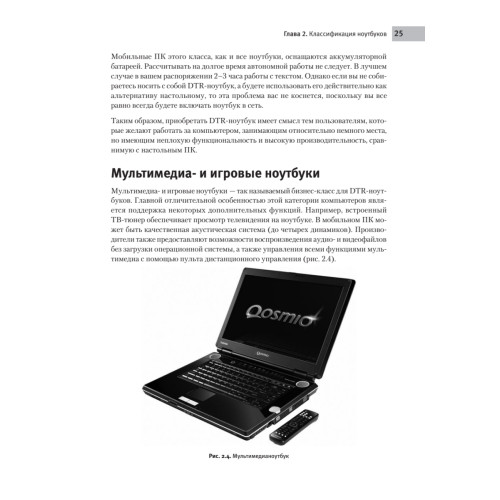 Работаем на ноутбуке в Windows 7. Самоучитель