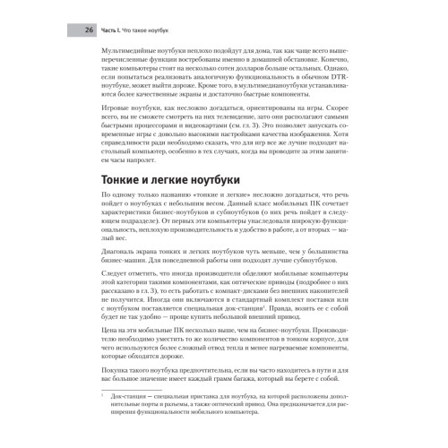 Работаем на ноутбуке в Windows 7. Самоучитель