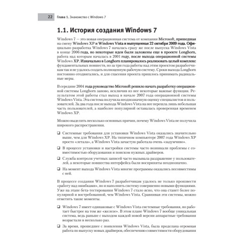 Windows 7 на 100%