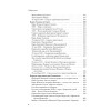История России от Рюрика до Медведева. Люди. События. Даты. 3-е изд., дополненное