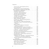 История России от Рюрика до Медведева. Люди. События. Даты. 3-е изд., дополненное