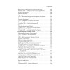 История России от Рюрика до Медведева. Люди. События. Даты. 3-е изд., дополненное