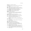 История России от Рюрика до Медведева. Люди. События. Даты. 3-е изд., дополненное