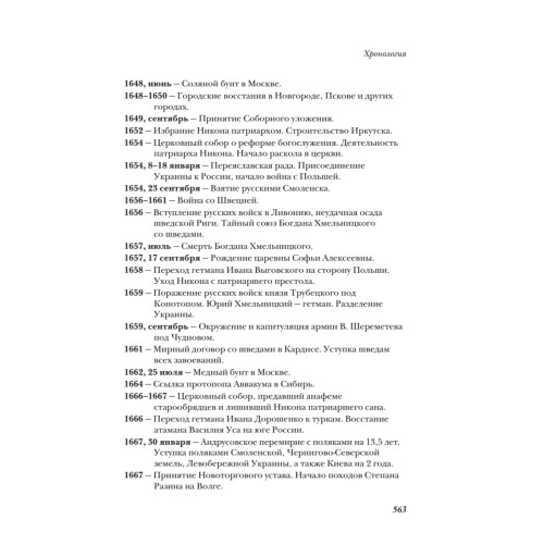 История России от Рюрика до Медведева. Люди. События. Даты. 3-е изд., дополненное
