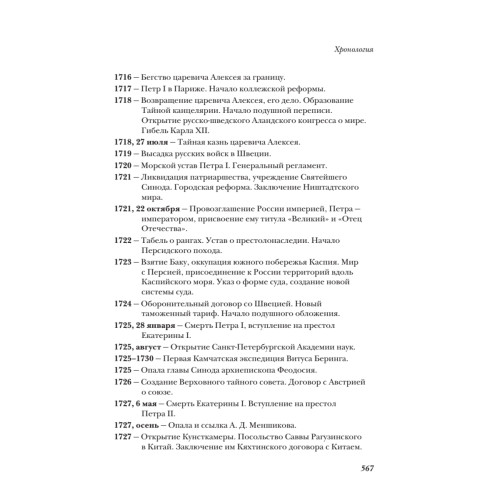 История России от Рюрика до Медведева. Люди. События. Даты. 3-е изд., дополненное