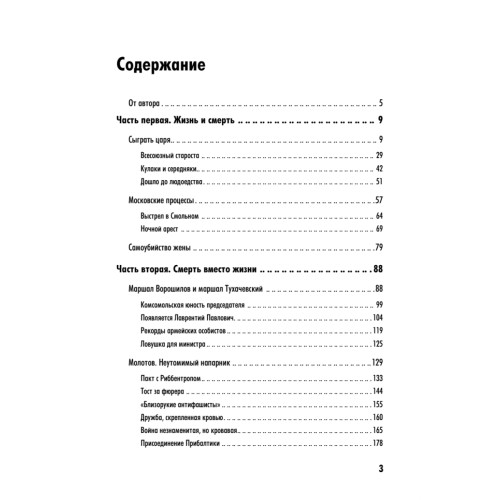 Сталин. Наваждение России