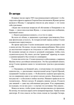 Сталин. Наваждение России