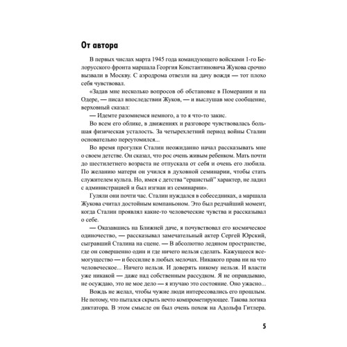 Сталин. Наваждение России