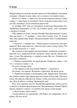 Сталин. Наваждение России