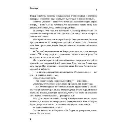 Сталин. Наваждение России