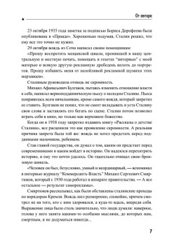 Сталин. Наваждение России