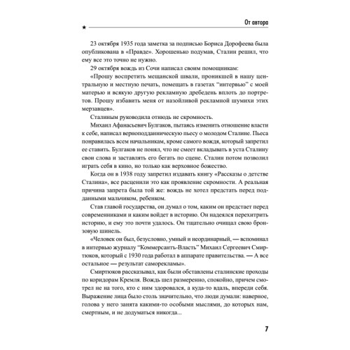 Сталин. Наваждение России