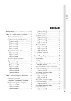 Песенник гитариста (+СD с обучающими аудиотреками)