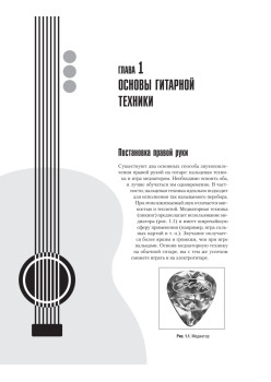 Песенник гитариста (+СD с обучающими аудиотреками)