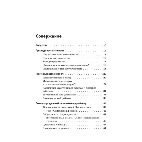 Застенчивый ребенок