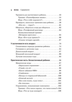 Застенчивый ребенок