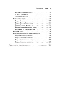 Застенчивый ребенок