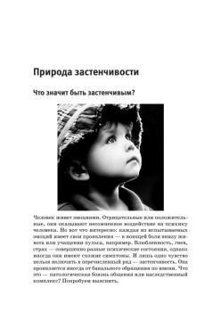 Застенчивый ребенок