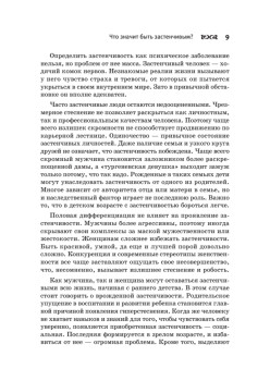 Застенчивый ребенок