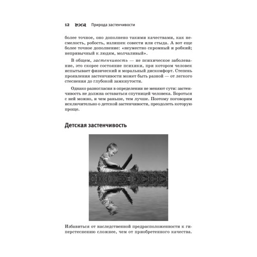 Застенчивый ребенок
