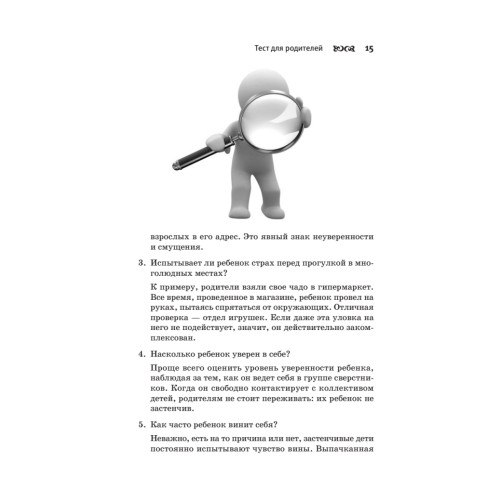 Застенчивый ребенок